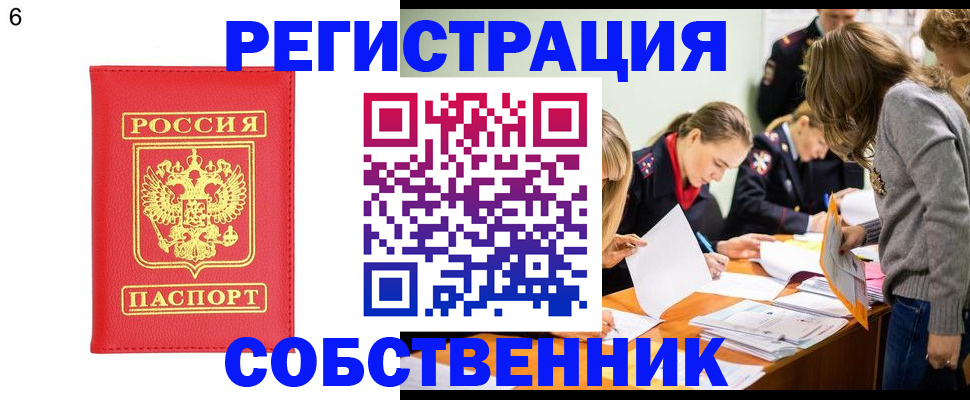 временная регистрация в Меленках